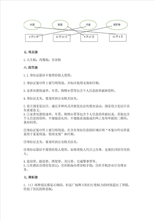 2022部编版六年级上册道德与法治期中测试卷带答案研优卷