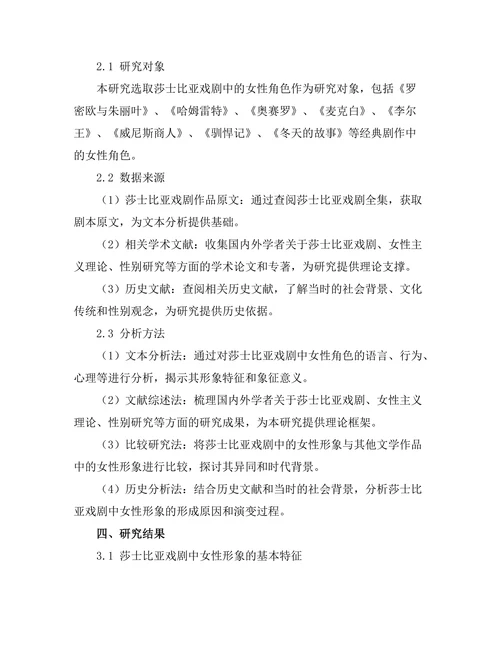 女性主义视角下的莎士比亚戏剧研究