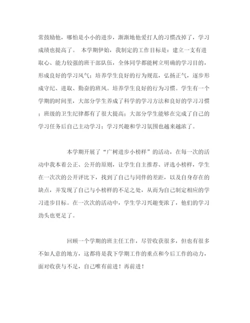 精编之年终班主任工作总结范文.docx