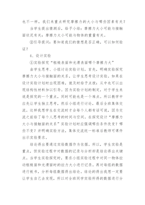 摩擦力说课稿.docx