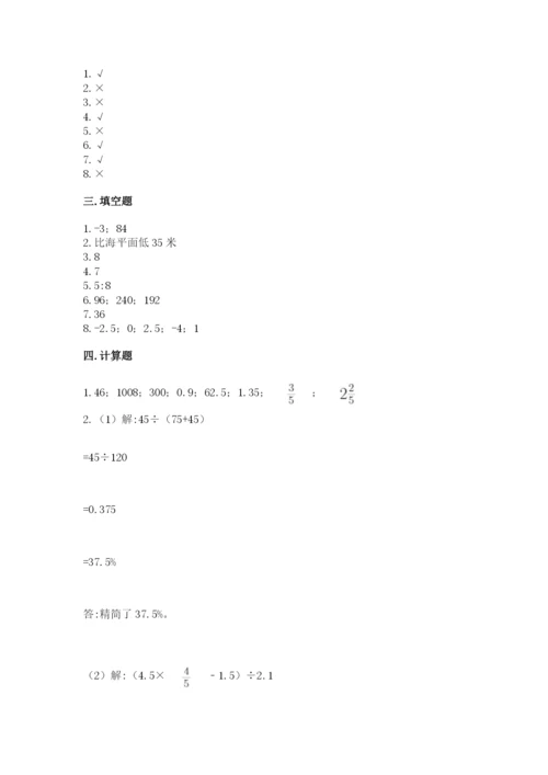 小学六年级下册数学期末卷及参考答案（预热题）.docx