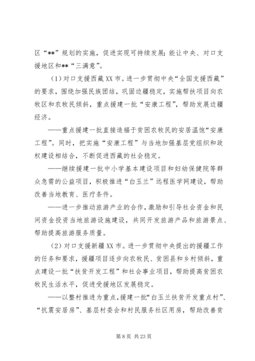 政府服务对口帮扶计划.docx