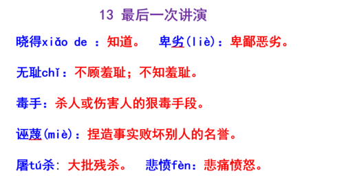 人教统编版八下第四单元文体知识和课后读读写写