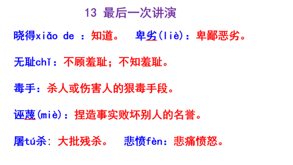 人教统编版八下第四单元文体知识和课后读读写写