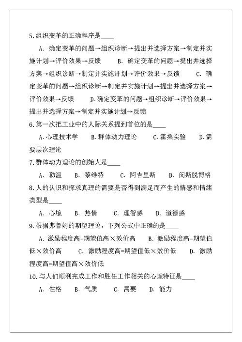 2021年安徽行政管理自考考试真题卷（8）