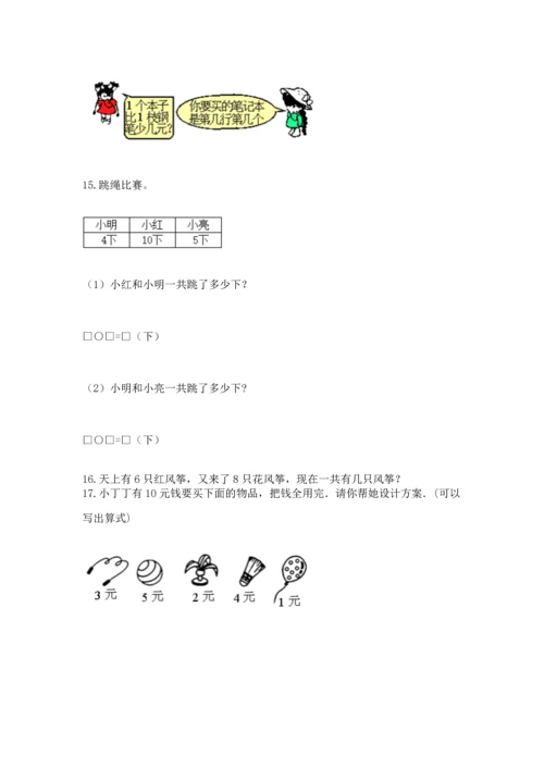 一年级上册数学解决问题50道【满分必刷】.docx