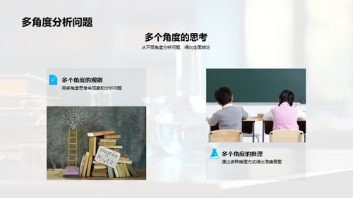 科学思维初探