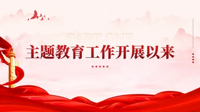 红色党建红绸基层党建工作总结汇报PPT模板