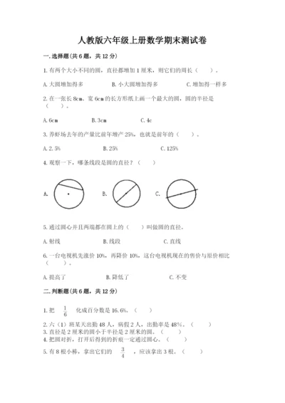 人教版六年级上册数学期末测试卷含答案【完整版】.docx