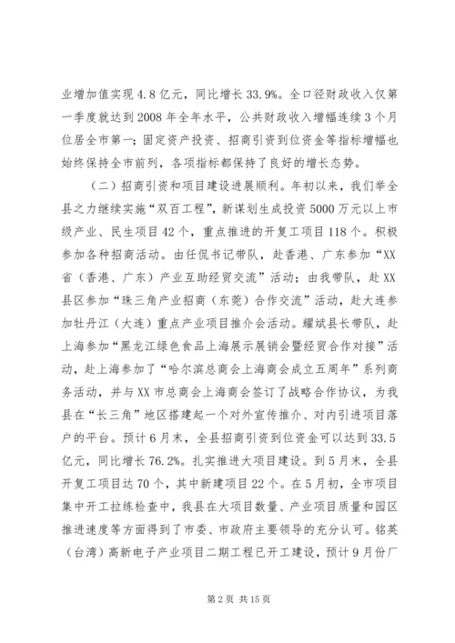 县上半年工作会议发言稿[范文].docx