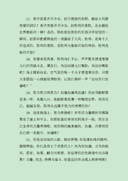 大学生运动会加油稿给力 范文