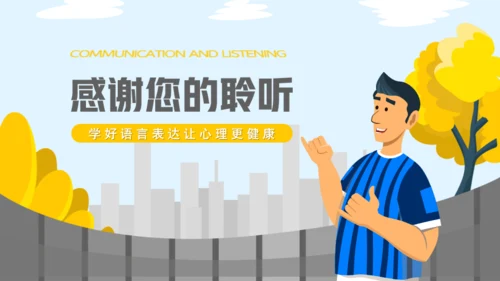 语言表达口才学会说话通用PPT模板