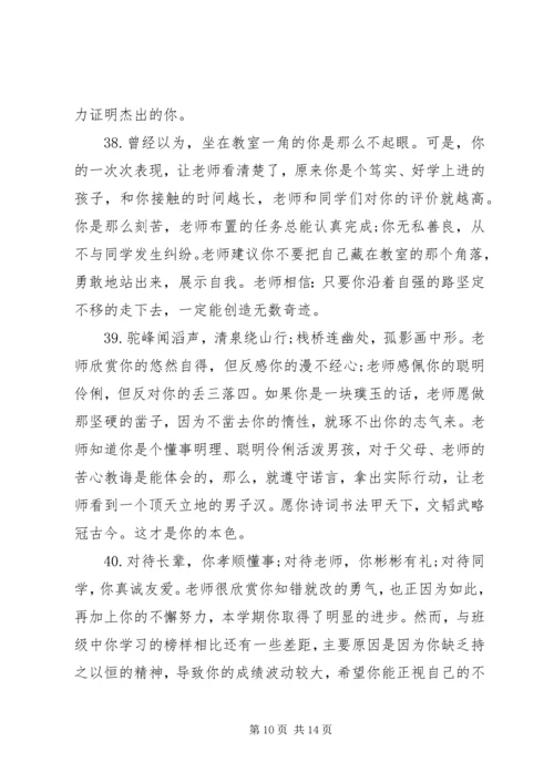 关于小学德育之星的评语.docx