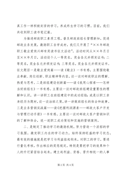 县邮政局开展“全民学习工程”工作情况汇报.docx