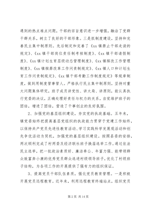 对党建工作的评价表.docx