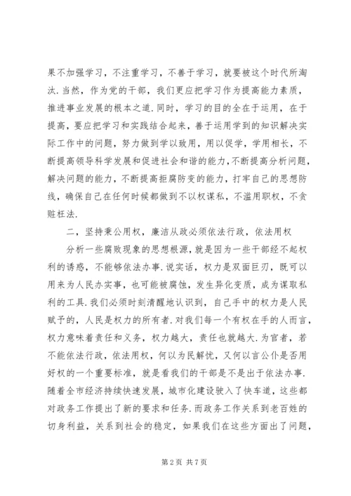 学习廉洁从政若干准则心得体会.docx