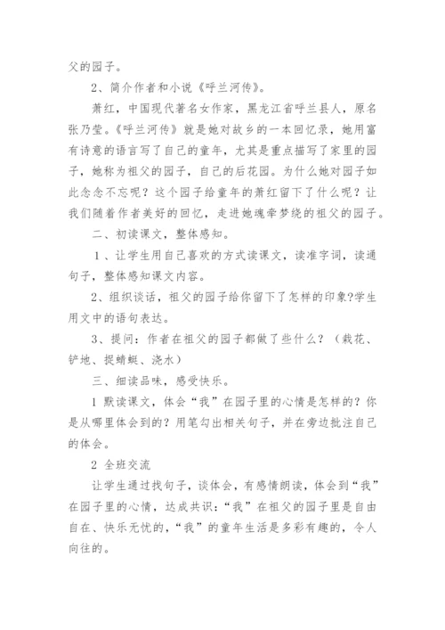 祖父的园子教学反思_29.docx