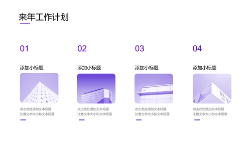 紫色简约商务工作总结PPT演示模板