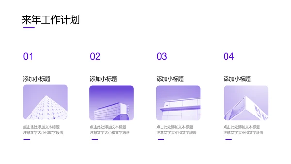 紫色简约商务工作总结PPT演示模板