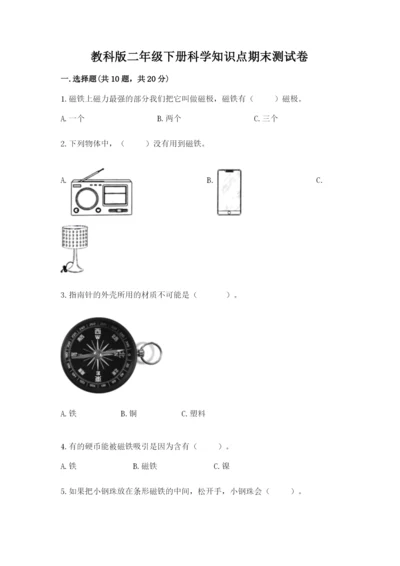 教科版二年级下册科学知识点期末测试卷及参考答案（培优）.docx