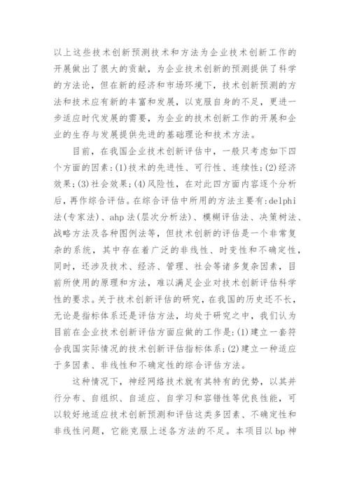 大学硕士学位论文开题报告精编.docx