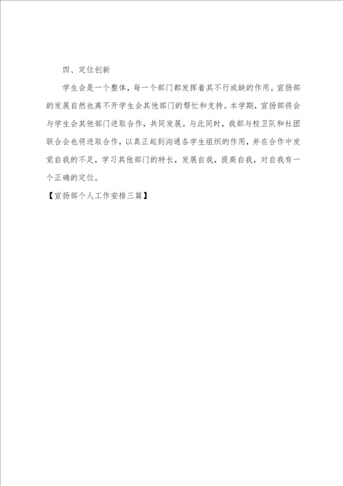 宣传部个人工作计划
