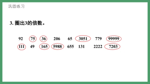 新人教版数学五年级下册2.6  练习三课件(共28张PPT)