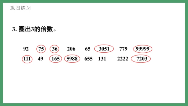 新人教版数学五年级下册2.6  练习三课件(共28张PPT)