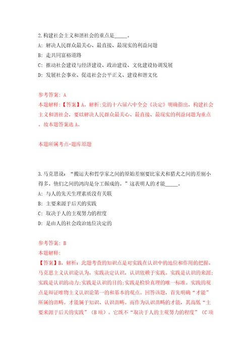 浙江杭州市钱塘区市场监督管理局编外人员招考聘用24人模拟试卷附答案解析第3版
