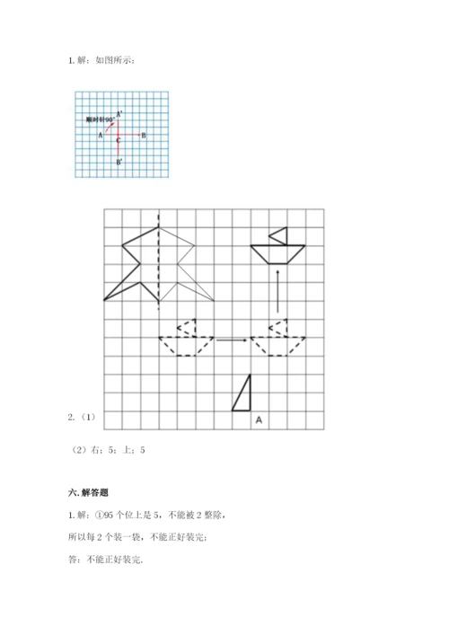 人教版数学五年级下册期末测试卷及答案【精选题】.docx