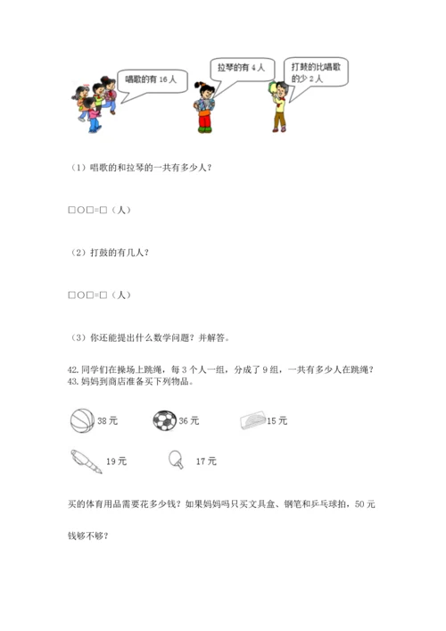 二年级上册数学应用题100道含完整答案（网校专用）.docx