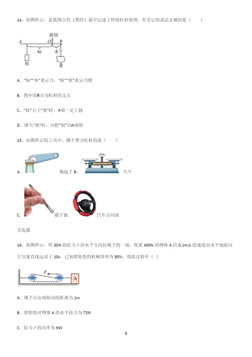 通用版初中物理八年级物理下册第十二章简单机械考点题型与解题方法.docx