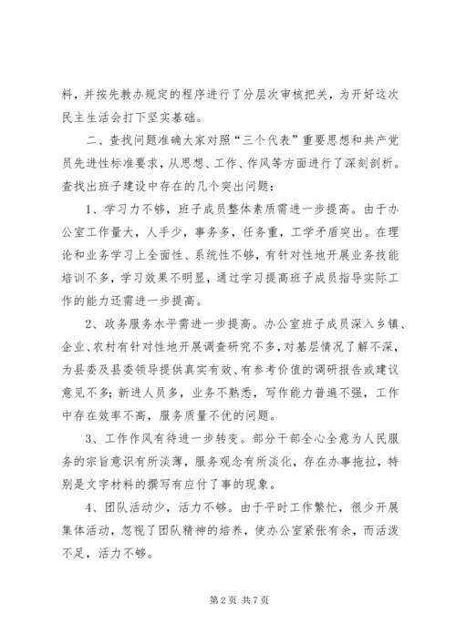 办公室领导活动专题报告党会发言.docx