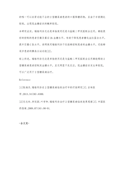 瑞格列奈治疗34例2型糖尿病临床疗效观察.docx