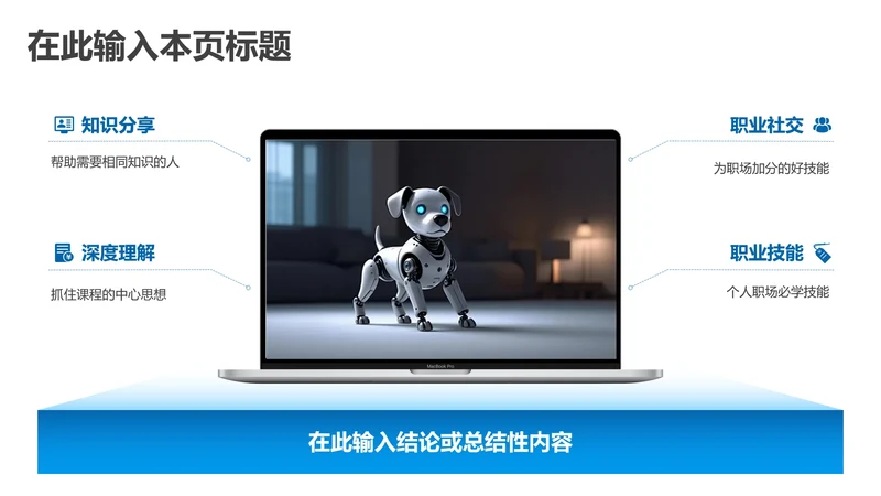 产品介绍-蓝色简约风4项