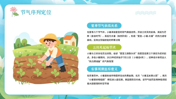 蓝绿色卡通插画风格节气主题小暑PPT