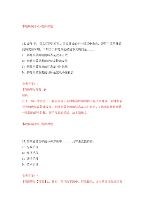 安徽省宿州市高新区招考22名工作人员模拟试卷附答案解析第2版