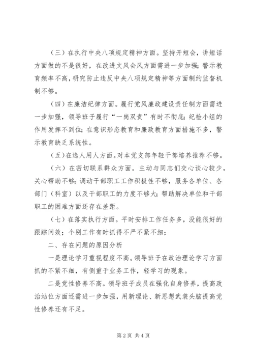 4煤矿党员领导人员民主生活会个人对照检查材料.docx