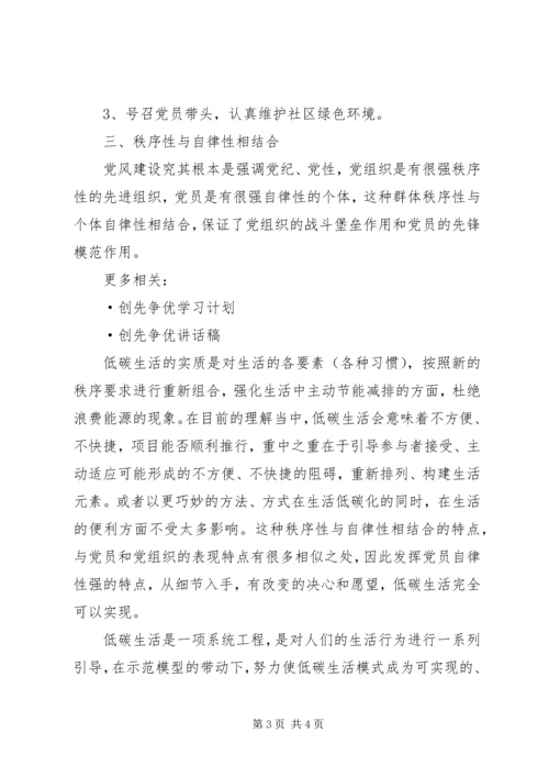 社区争先创优活动实施计划.docx