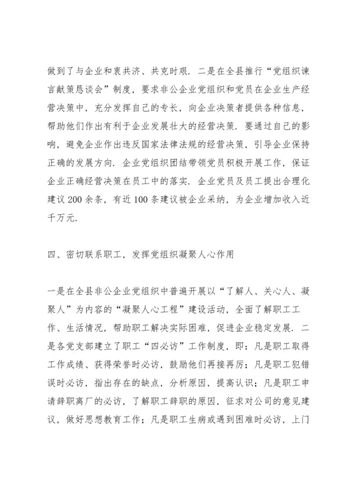 加强非公制企业党建工作.docx