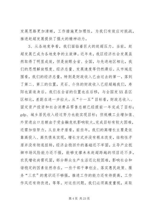 区委书记在经济工作暨农村工作会议讲话.docx