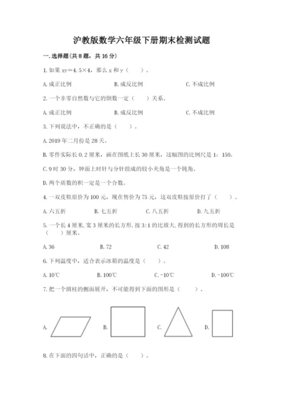 沪教版数学六年级下册期末检测试题【模拟题】.docx