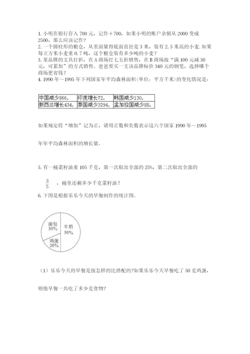 贵州省【小升初】2023年小升初数学试卷附答案（能力提升）.docx