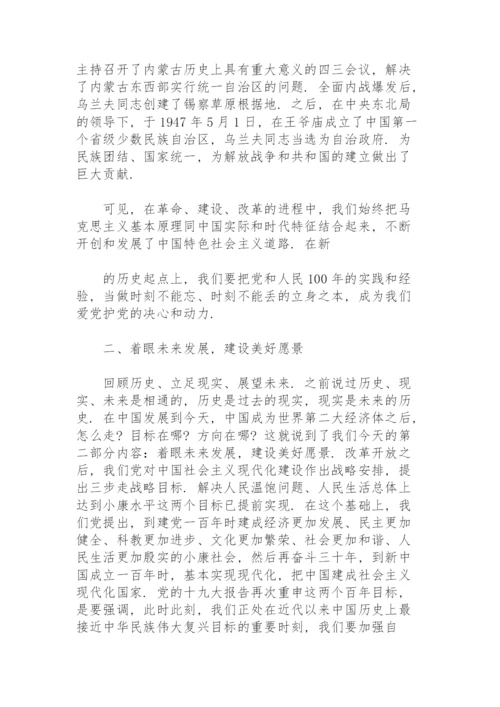 学习党的光辉历史：党史知识专题党课讲稿.docx