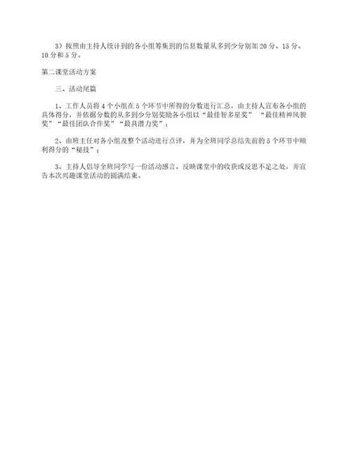 第二课堂活动方案活动方案