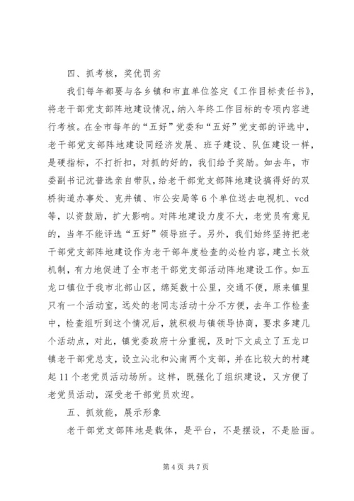 抓好活动阵地建设为发挥老党员作用搭建平台.docx
