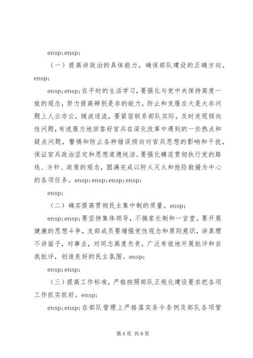 某党支部剖析材料及整改措施.docx