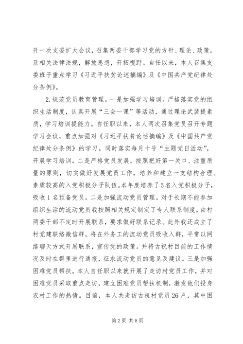 村党支部书记抓党建工作情况报告.docx