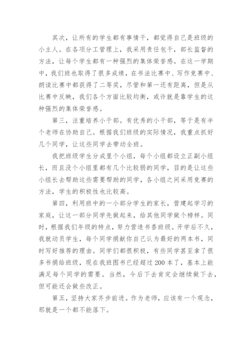 小学语文老师工作总结.docx