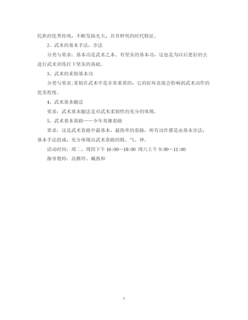 精编之社团活动计划书范文3篇.docx